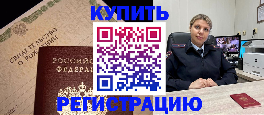 временная регистрация для школы в Тосно