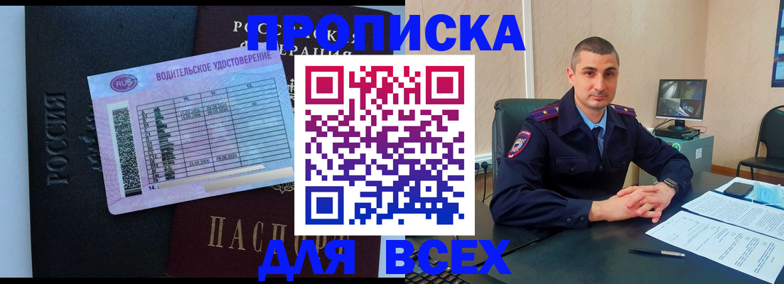 прописка для кредита в Тосно