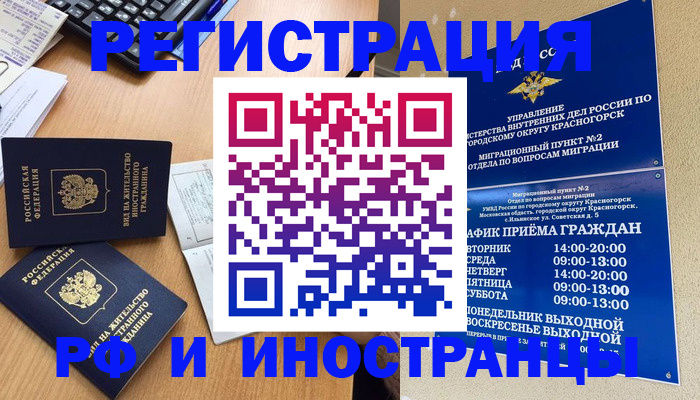 временная регистрация собственник в Тосно