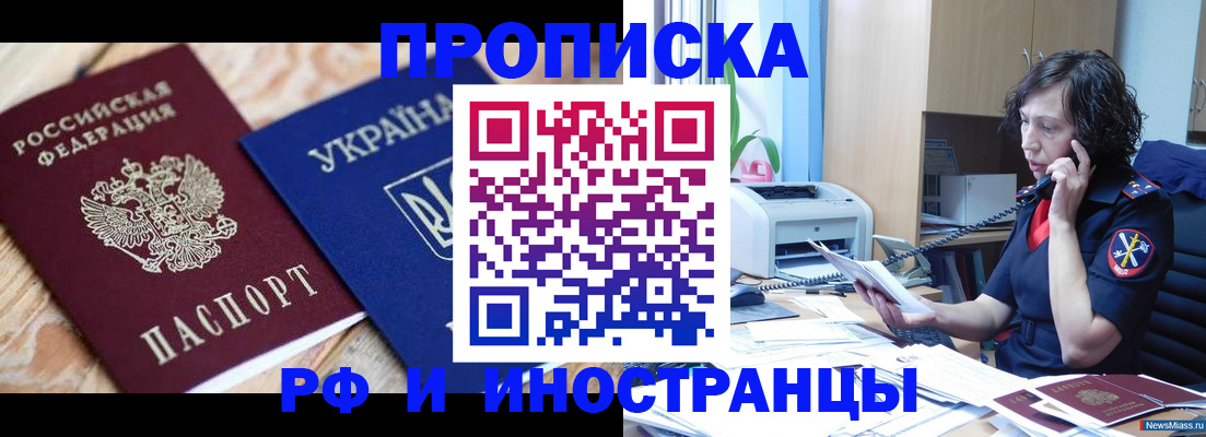 прописка для работы в Тосно